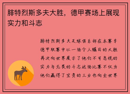 腓特烈斯多夫大胜，德甲赛场上展现实力和斗志