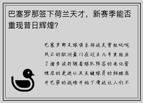 巴塞罗那签下荷兰天才，新赛季能否重现昔日辉煌？