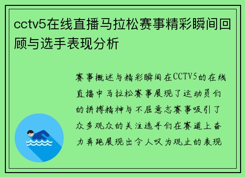 cctv5在线直播马拉松赛事精彩瞬间回顾与选手表现分析