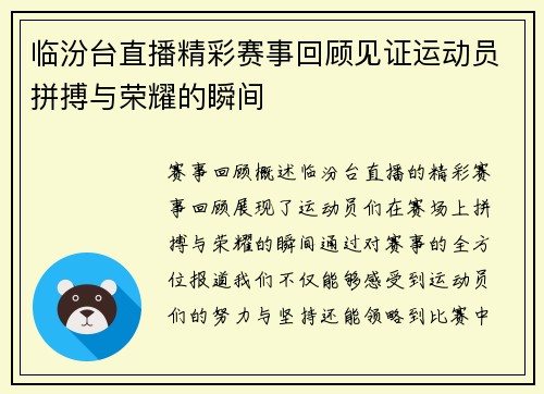 临汾台直播精彩赛事回顾见证运动员拼搏与荣耀的瞬间