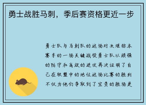 勇士战胜马刺，季后赛资格更近一步
