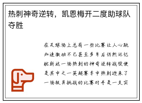 热刺神奇逆转，凯恩梅开二度助球队夺胜